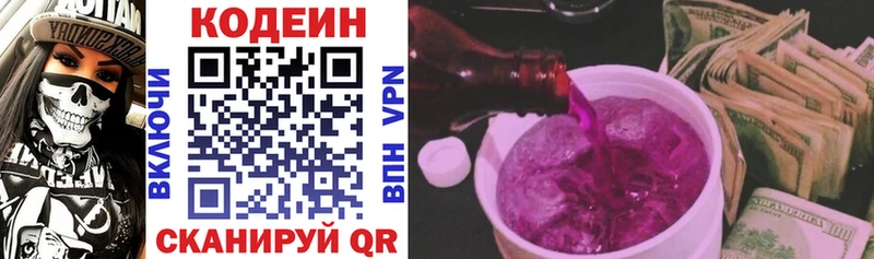 Кодеин напиток Lean (лин)  Купить закладки  Армянск 